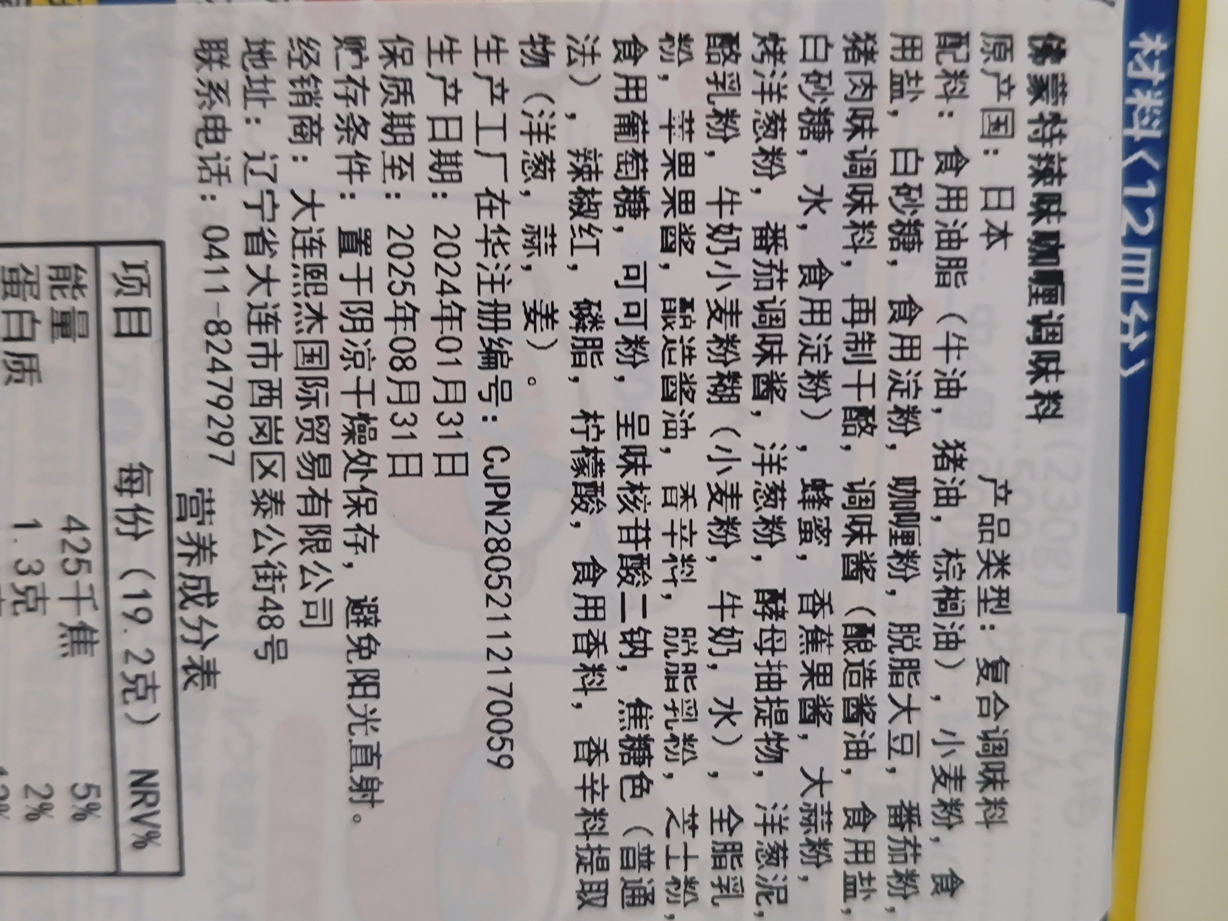 好侍（HOUSE）好食辣口调味料日本原装进口咖喱230g日式辣味咖喱块状调味酱料 实拍图