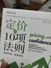定价的10项法则：增加利润，保持领先 实拍图