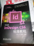 InDesign CS6标准教程（中文版） 晒单实拍图