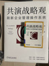 共演战略观：刷新企业管理操作系统 实拍图