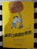 装在口袋里的爸爸：我家有棵摇钱树（经典版） 父亲礼物 父亲节 暑期阅读课外阅读推荐 实拍图