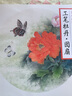 养心斋经典临摹画谱：工笔牡丹.团扇 实拍图