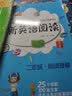 我的第一本法语单词大书 法语自学入门教材 法语1000词汇大全3-6岁儿童读物绘本 零基础自学 实拍图