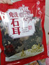 昱品源 安徽黄山石耳80g 免洗石耳名贵山珍干货石壁花岩耳岩菇干货炖汤 实拍图