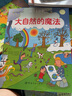 水先生的奇妙之旅作者特拉尼 大自然的魔法（环保全彩印刷） 实拍图