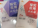 【2025新升级】初中数学物理化学培优新方法探究应用新思维七八年级九奥数中学思维训练竞赛题教程教材教辅全套 【新思维2套】数学+物理 八年级 实拍图