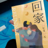 【自营】回家 14年又57天 孙海洋的漫漫寻子路 孙海洋 口述 孙悦 著 电影《亲爱的》原型之一 中信出版社 实拍图