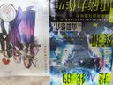 山田悠介：投入我的残机（含作者印签）米山舞绘制封面 继《通过机器人与你相恋》后又一重磅力作 实拍图