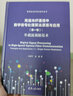 高速光纤通信中数字信号处理算法原理与应用（第一卷）:单载波调制技术（变革性光科学与技术丛书） 实拍图