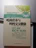 阿德勒戴维斯营养健康宝典3 吃的营养与妈妈宝宝健康 2018新版 戴维斯 著 重庆出版社 实拍图