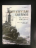 英国皇家海军战舰设计发展史. 卷5, 1945年以后 : 重建皇家海军 实拍图