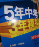 曲一线初中英语八年级下册外研版2021版初中同步5年中考3年模拟五三 实拍图