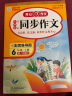 小学生开心同步作文六年级上册 小学语文教材全解课堂笔记人教版阅读理解写作技巧范文辅导作文书 实拍图