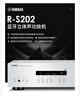 雅马哈（YAMAHA）【补贴15%】R-S202 合并式立体声HIFI功放机 2.0蓝牙无线功放机 高保真高还原发烧功放机 FM收音 R-S202 晒单实拍图