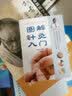 图解针灸入门/从零开始学中医系列 实拍图