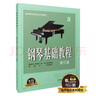 钢琴基础教程  修订版  3 有声音乐系列图书 扫二维码配合app学琴 钢琴经典教材乐谱全面升级 实拍图