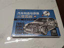 汽车构造与原理三维图解套装 发动机+底盘+车身+电器 共2册 实拍图