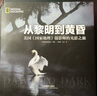 从黎明到黄昏 实拍图