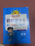 阳光同学 2025秋新计算小达人 数学 二年级上册五四青岛版同步教材练习册计算口算题训练作业本 实拍图