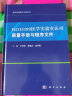 ISO15189医学实验室认可质量手册与程序文件 实拍图