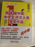 第十五届中国中学生作文大赛获奖作品·高中卷/新思维新体验 用得上的作文辅导资料 实拍图
