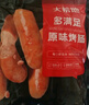 大希地哈尔滨红肠1斤 道台府联名款 东北特产香肠腊味熟食下酒菜 实拍图