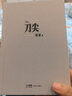 刀尖 布面精装版 麦家谍战长篇小说 张译主演同名电影原著 茅盾文学奖得主作品 代表作《人生海海》《风声》《暗算》《解密》 图书 实拍图