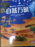 小笨熊 我的第一套百科全书（共6本）太空探索、奇异现象、威猛兵器、交通纵横、自然万象、魅力地球(中国环境标志产品 绿色印刷) 实拍图