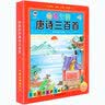 会说话的唐诗三百首幼儿早教点读发声书正版小学生完整版300首有声读物播放书儿童绘本宝宝撕不烂古诗词启蒙学习书 实拍图