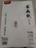 晨光(M&G)文具书画纸宣纸半生熟书法专用纸初学练习创作练字字帖生日礼物四尺/10张APY9070B 实拍图