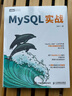 MySQL实战（图灵出品） 实拍图