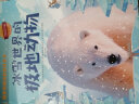 国家地理动物百科全书：冰雪世界的极地动物 国家地理少儿百科读物 [9-14岁](中国环境标志产品 绿色印刷) 晒单实拍图