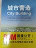 城市营造 21世纪城市设计的九项原则（SOM公司秘而不宣的九项城市设计原则，教你如何打造绿色低碳环保的宜居城市） 实拍图