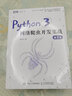 【官方正版】Python3网络爬虫开发实战 第2二版 崔庆才网络数据采集抓取处理分析书籍教程网络爬虫开发动态 网站爬取大数据教程 人民邮电 正版 Python3网络爬虫开发实战 第二版 实拍图