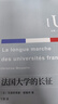 法国大学的长征(大学、思想与社会) 法国高等教育发展史 实拍图