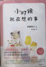 小时候就在想的事 （爱心树童书） 课外阅读 阅读 课外书 实拍图