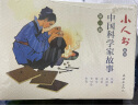 中国科学家故事第一辑 小人书 连环画 人民美术 （套装6册） 实拍图
