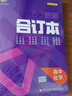 曲一线53题霸合订本高中化学五年高考三年模拟一年原创五三（高二高三适用） 实拍图