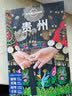 贵州(第三版）LP孤独星球Lonely Planet旅行指南 实拍图