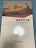 古典学译丛·政治哲学之根：被遗忘的十篇苏格拉底对话 实拍图
