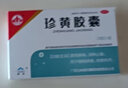 玉林 珍黄胶囊  0.2g*12粒 清热解毒消肿止痛  咽喉肿痛 实拍图
