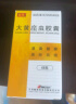 [盛宁]大黄䗪虫胶囊 0.4g*48粒 1盒装 新老包装发货 实拍图