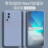 顾京 iqoo neo7se手机壳vivo iQOO Neo7se液态硅胶镜头全包围防摔超薄保护套 iQOO Neo7se【熏衣灰】单壳 实拍图