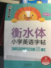 墨点字帖 2024年 衡水体英语同步字帖 六年级上册 小学生衡水体英文单词练习带视频预习复习练字专项 实拍图