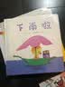乐悠悠亲子图画书系列：下雨啦 新版六一儿童节礼物女孩男孩 早教启蒙 实拍图