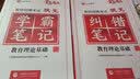 山香教育教师招聘考试用书教育理论基础综合知识状元学霸笔记 实拍图