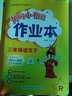 2023年春季黄冈小状元作业本三年级语文（下）人教版 实拍图