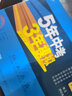 曲一线53初中同步试卷数学八年级上册北师大版5年中考3年模拟2021版五三 实拍图