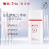 薇诺娜清透水感防晒乳50gSPF50PA+++防水防晒霜隔离霜护肤品化妆品男女 实拍图