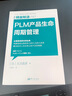 精益制造043：PLM 产品生命周期管理 实拍图